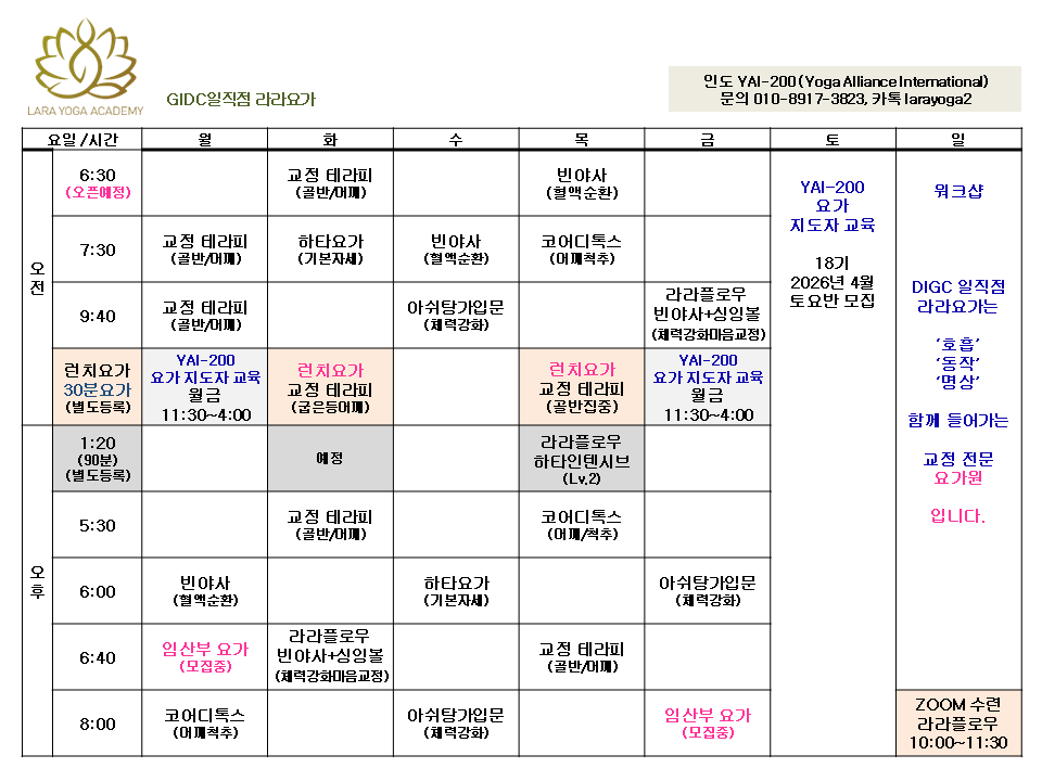 GIDC스케쥴