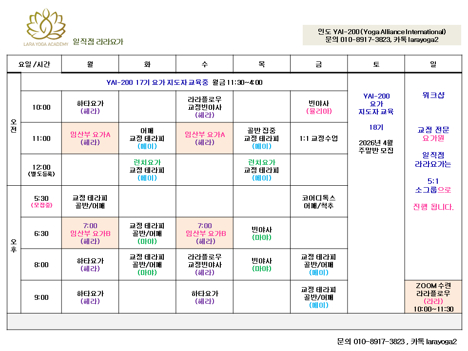 일직스케쥴