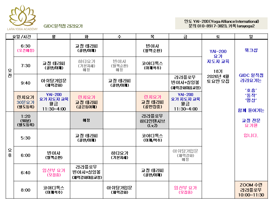 GIDC스케쥴